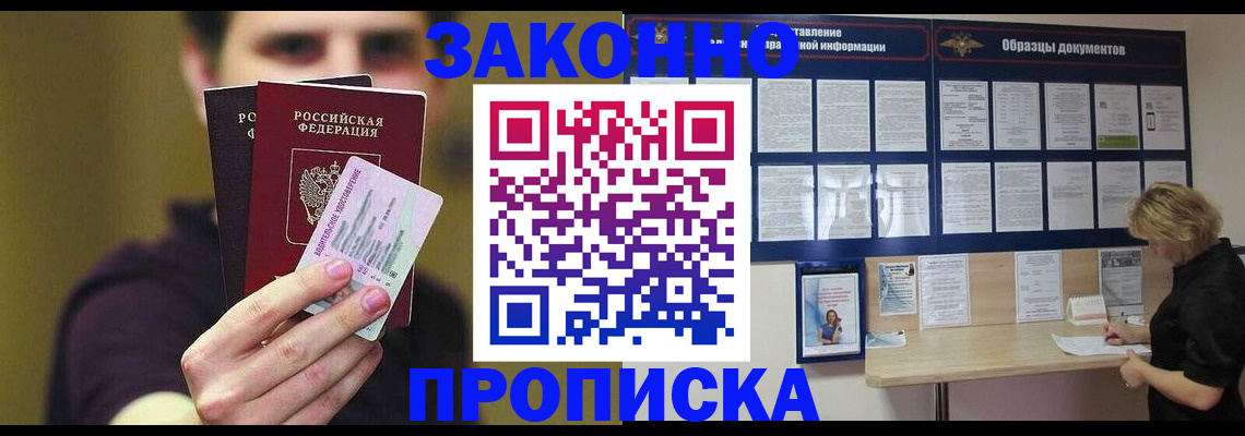 временная регистрация надежно в Белёве