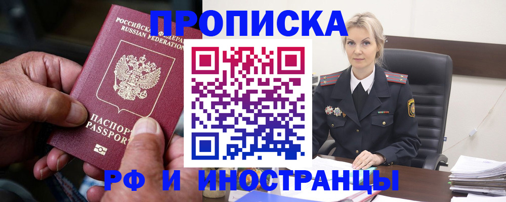 временная регистрация законно в Белёве