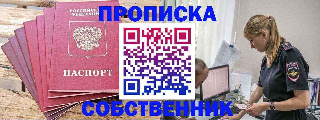 прописка 2025 в Белёве