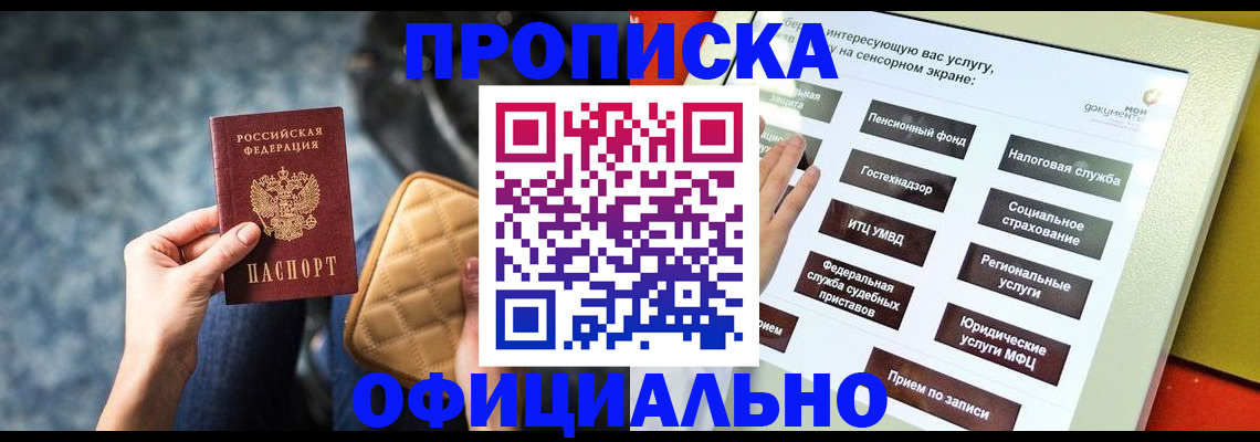 прописка регистрация в Белёве